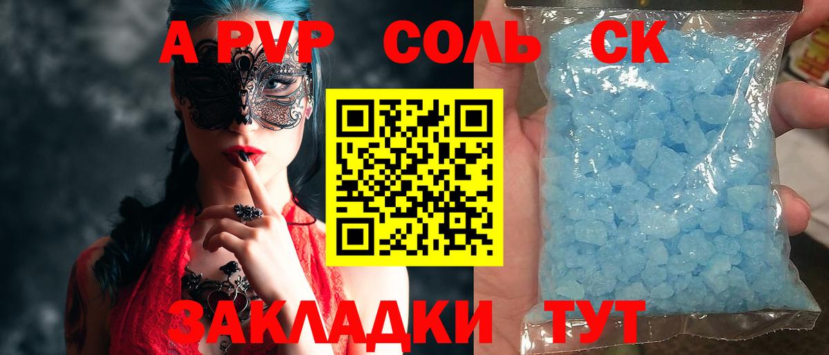 Alpha-PVP кристаллы Вологда