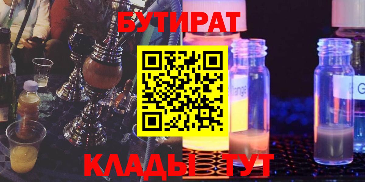 БУТИРАТ жидкий экстази  Вход с VPN  Вологда 