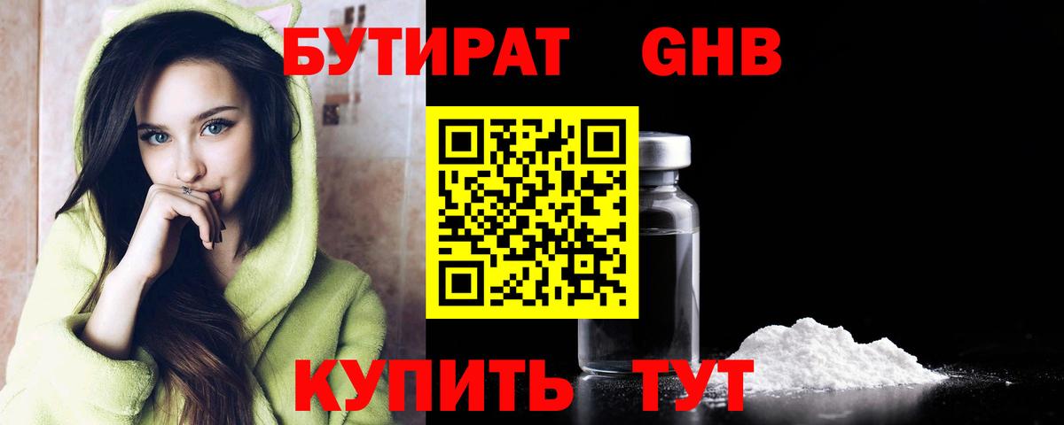БУТИРАТ бутик Вологда