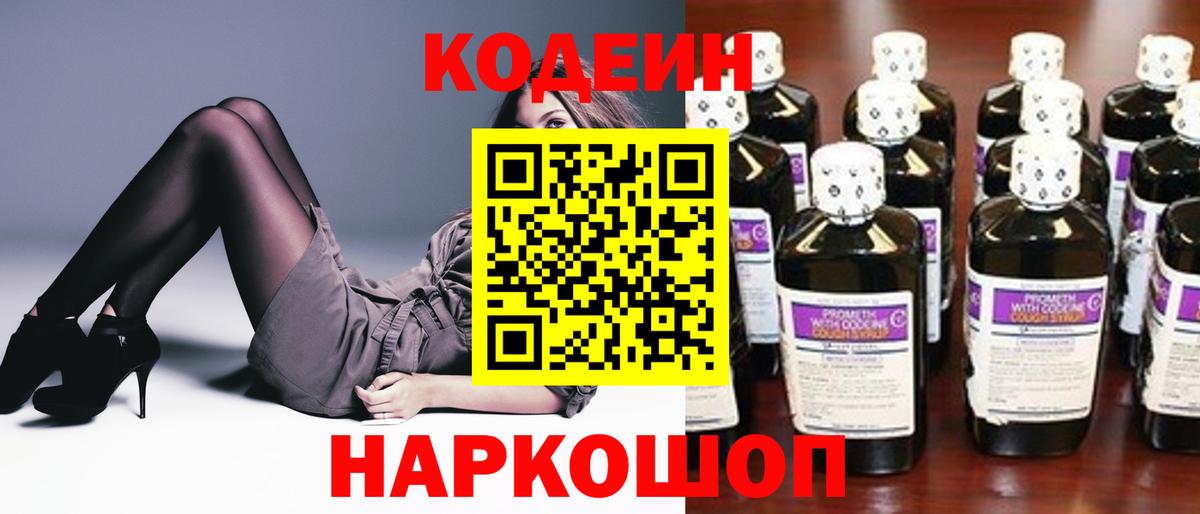 Вологда  Кодеиновый сироп Lean напиток Lean (лин)  Кодеин напиток Lean (лин)  Вход с VPN 