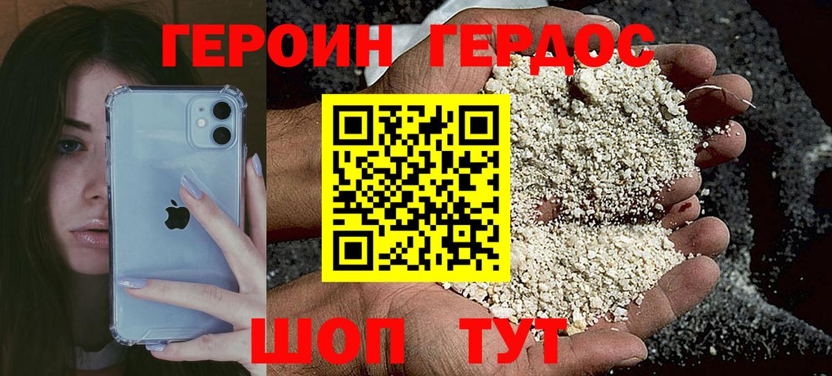 ГЕРОИН хмурый Вологда
