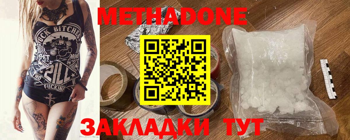 МЕТАДОН methadone Вологда