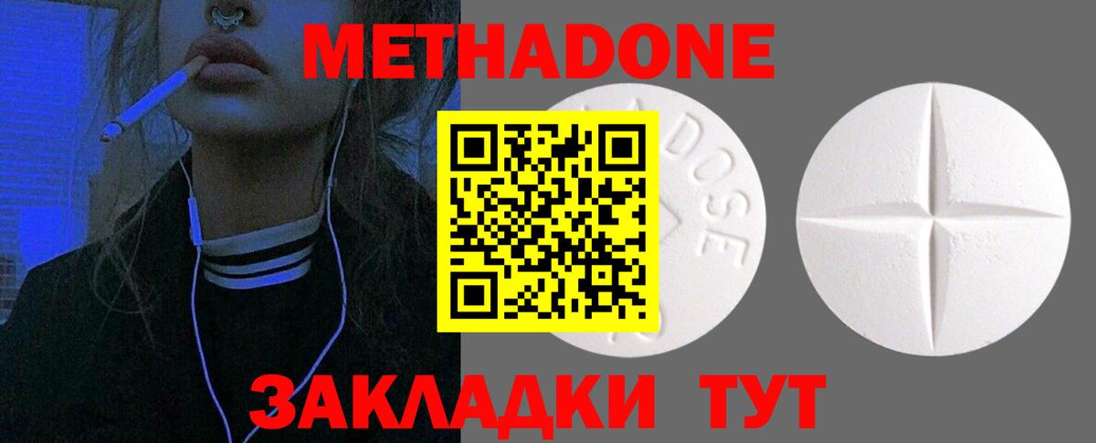 Вологда  МЕТАДОН кристалл  Вход с VPN 