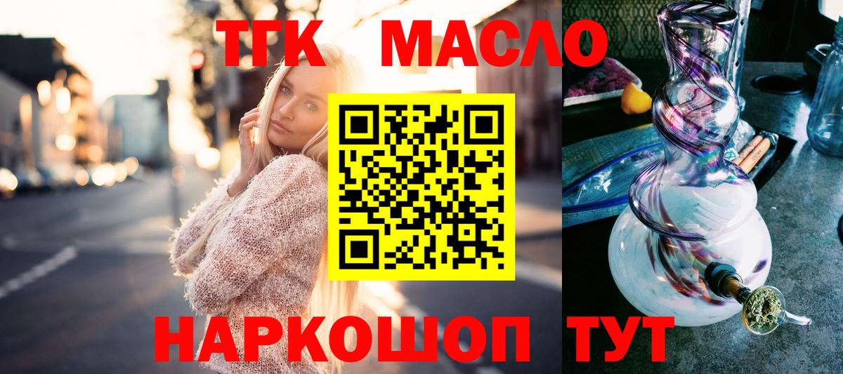 Вологда  Дистиллят ТГК концентрат  ТГК концентрат  Вход с VPN 